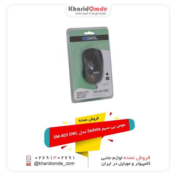 فروش عمده موس بی سیم Sadata مدل SM-403 OWL